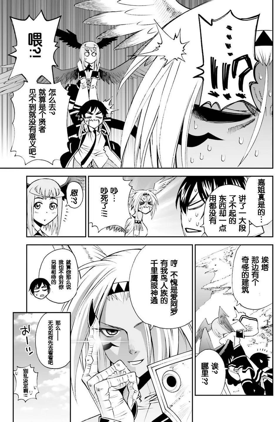 《12BEAST十二魔兽》第10回 第11页