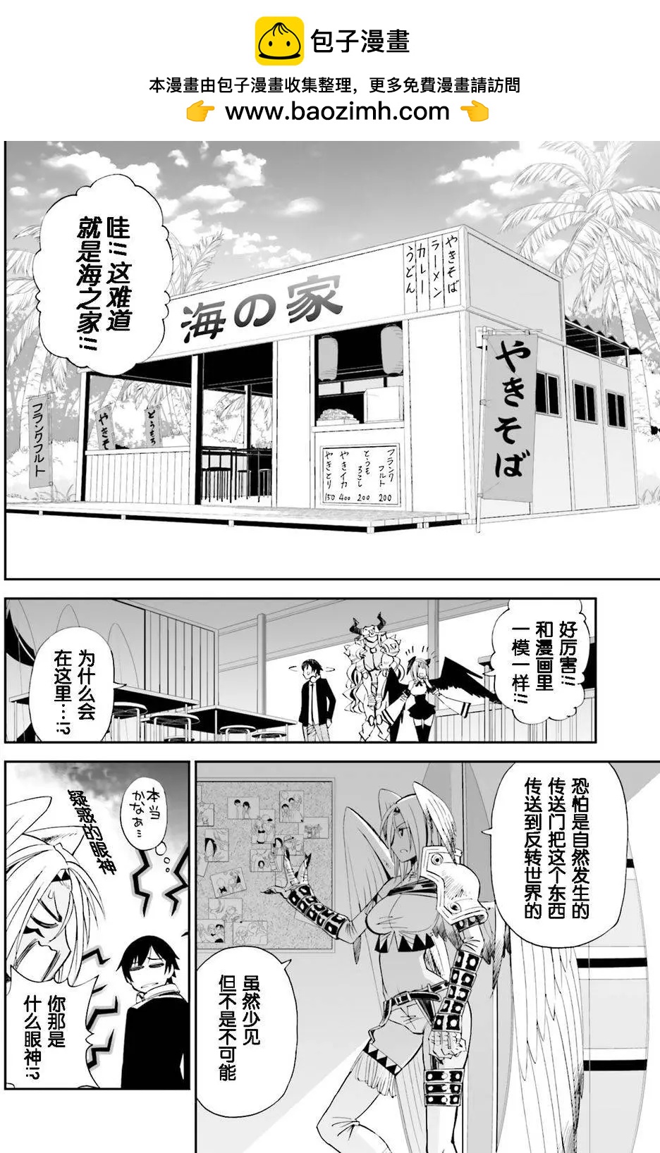 《12BEAST十二魔兽》第10回 第12页
