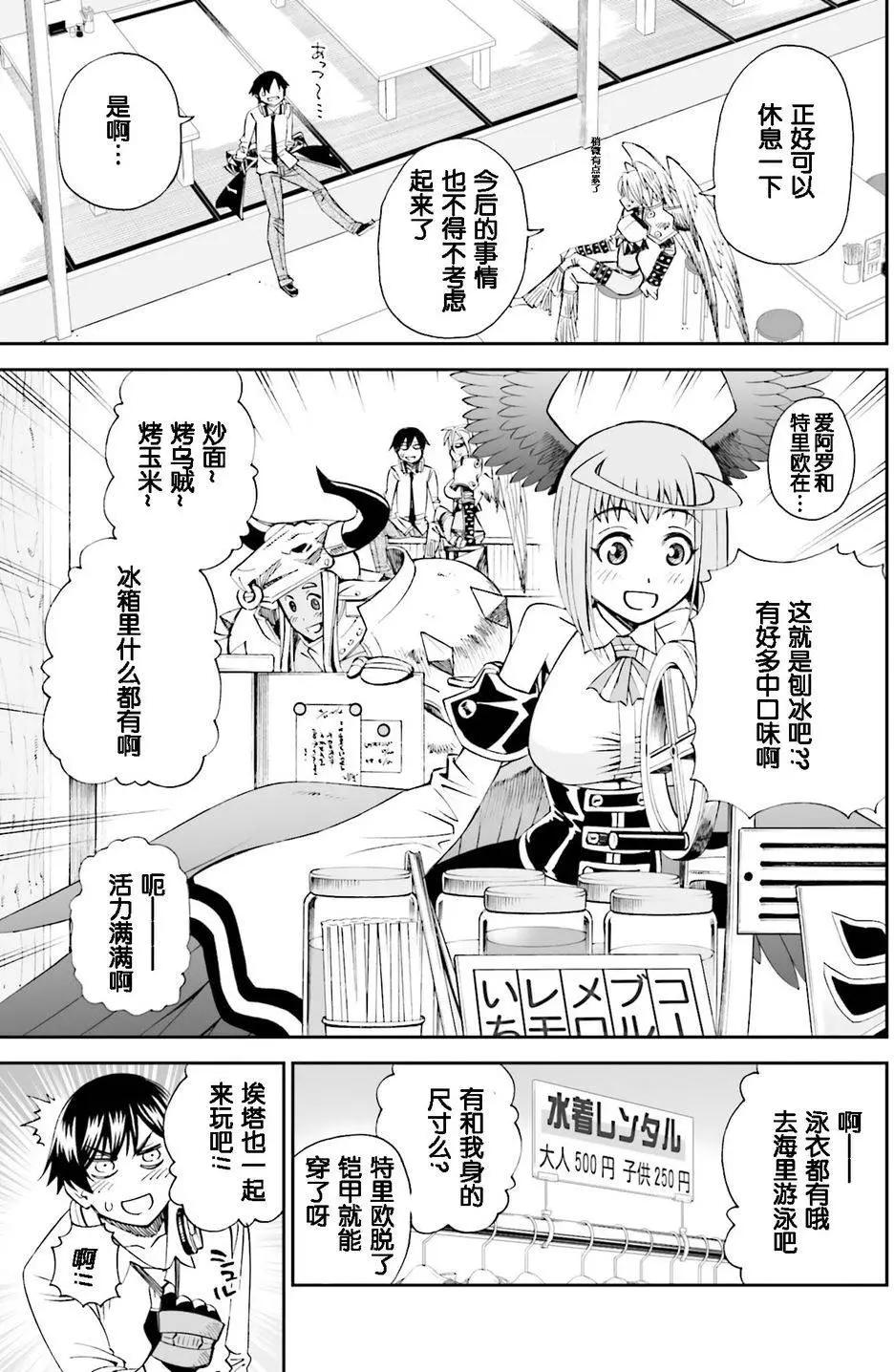 《12BEAST十二魔兽》第10回 第13页