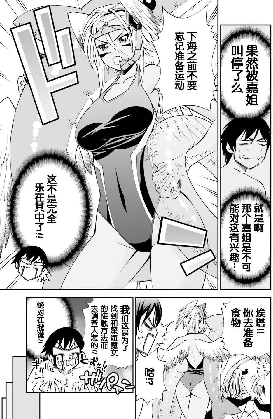 《12BEAST十二魔兽》第10回 第15页