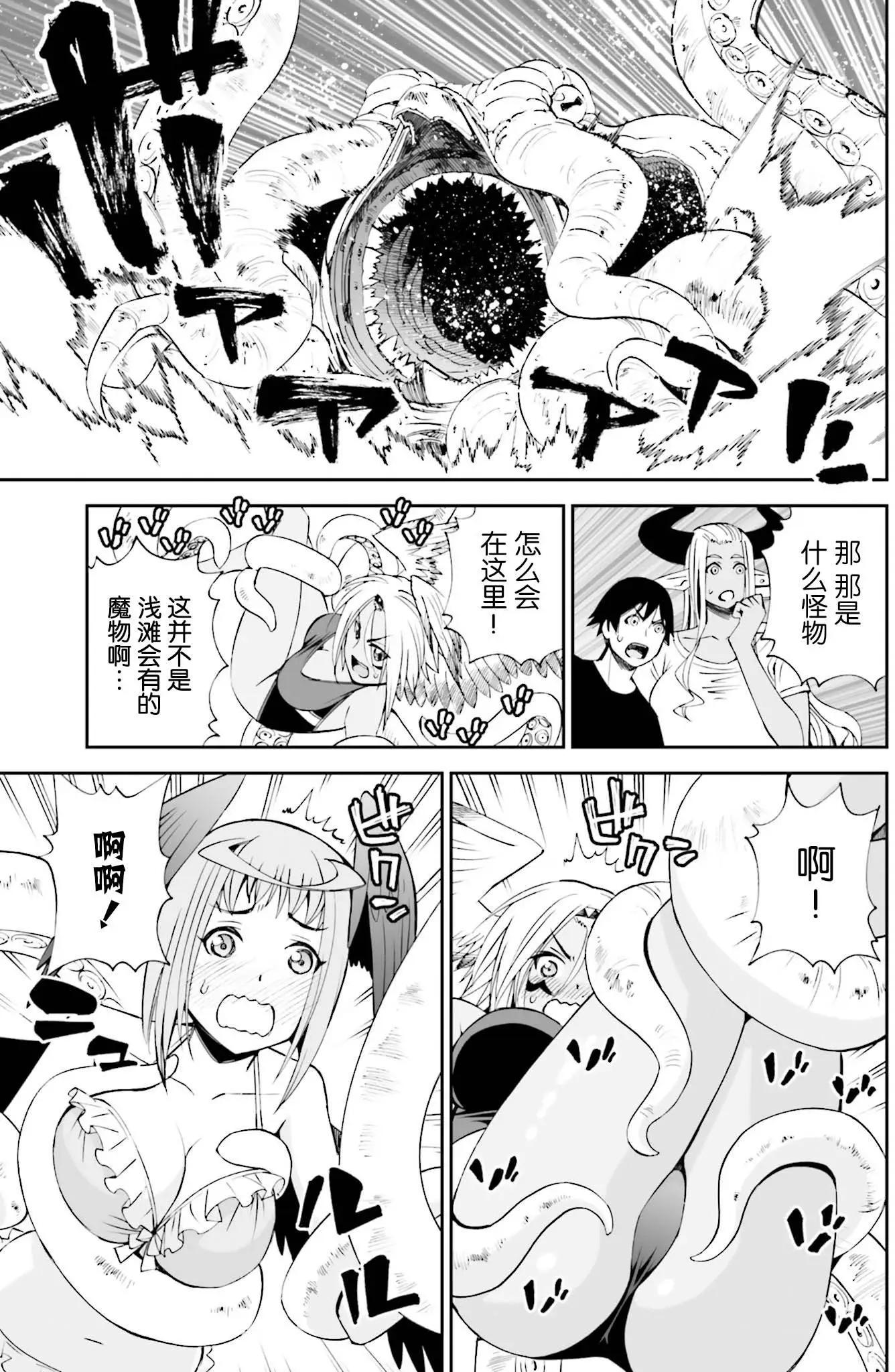 《12BEAST十二魔兽》第10回 第23页