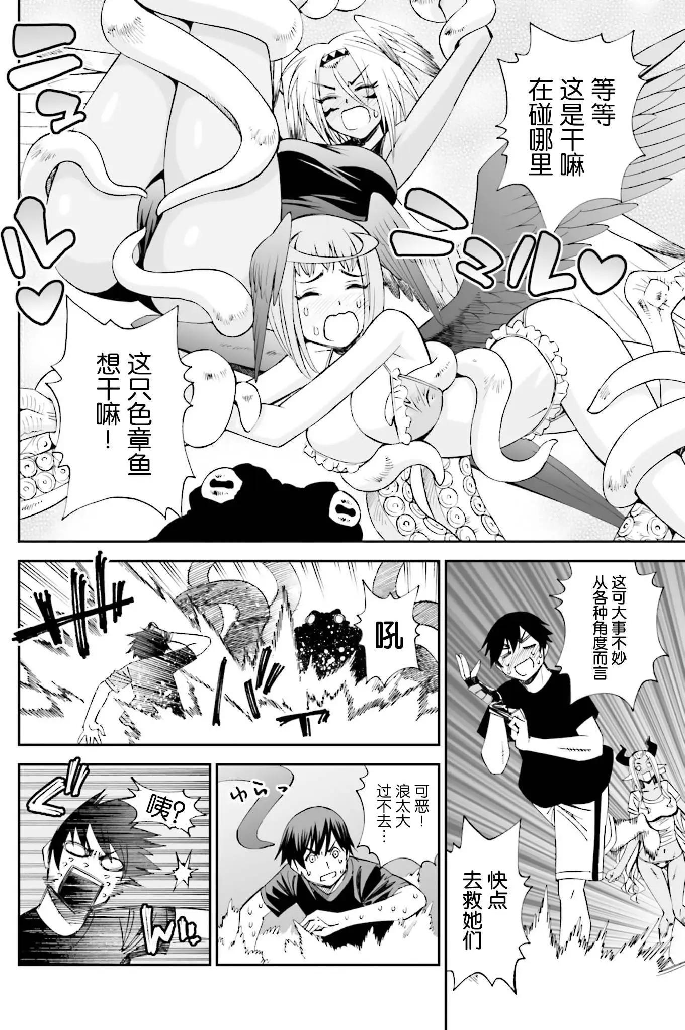 《12BEAST十二魔兽》第10回 第24页