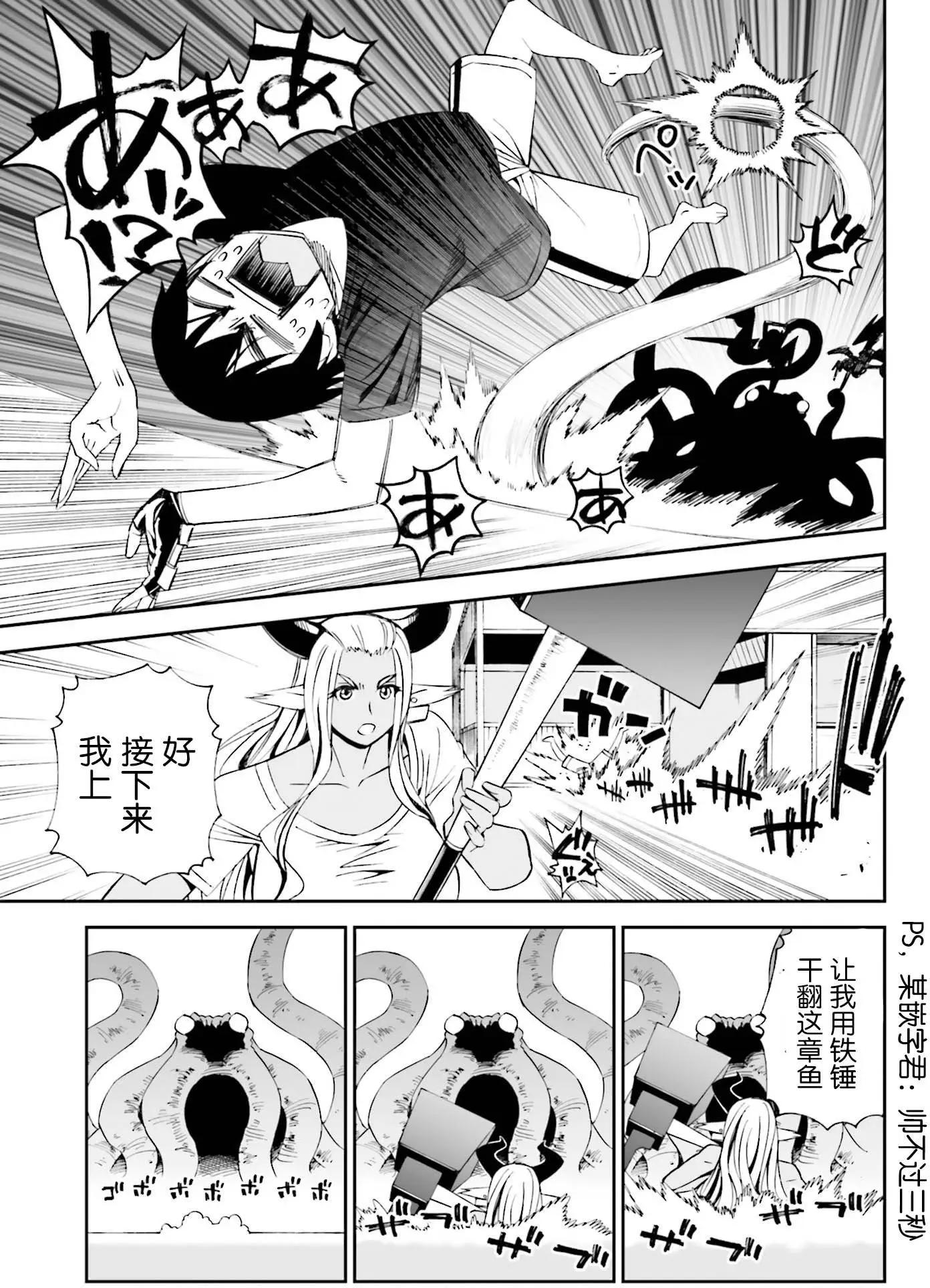 《12BEAST十二魔兽》第10回 第25页
