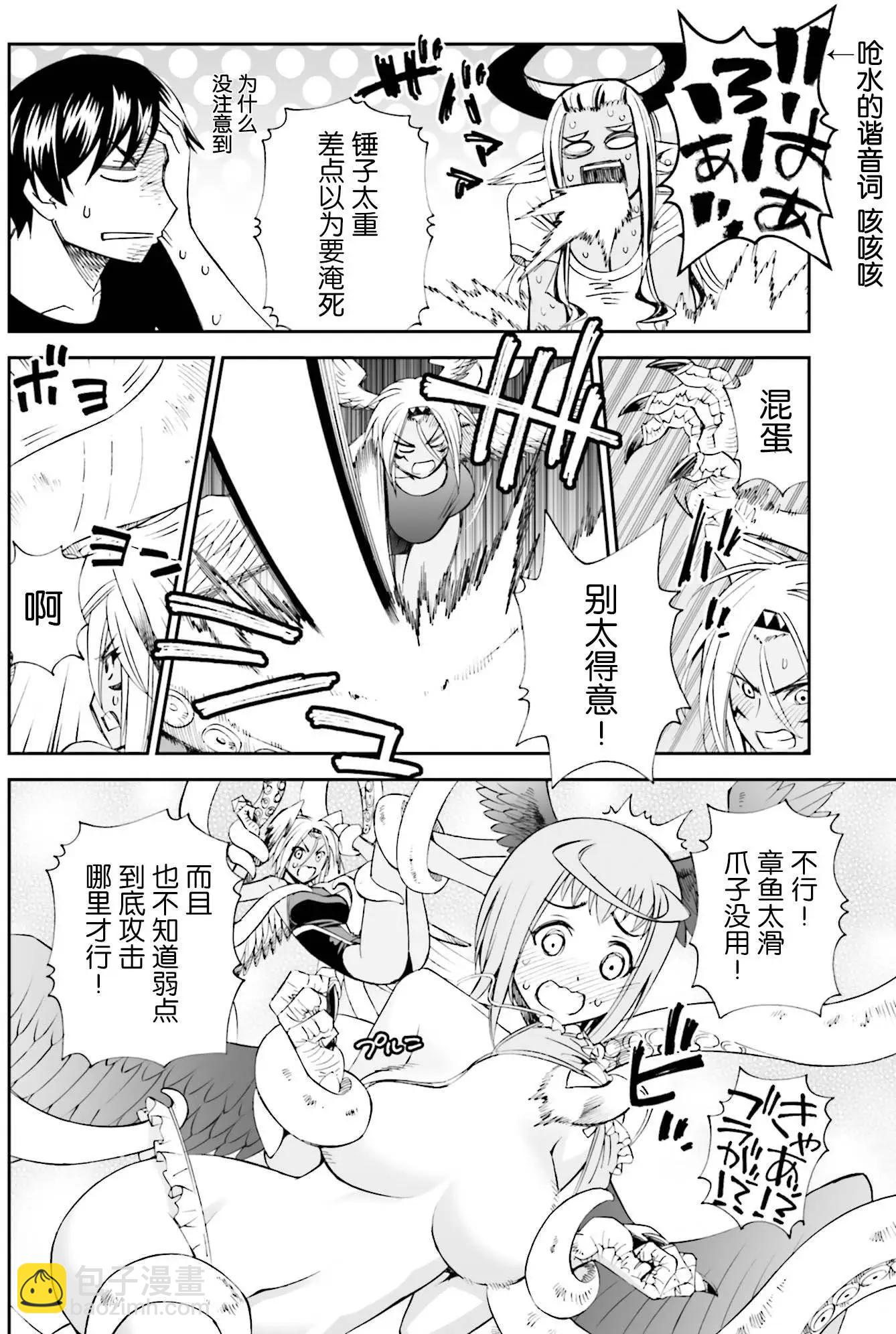 《12BEAST十二魔兽》第10回 第26页