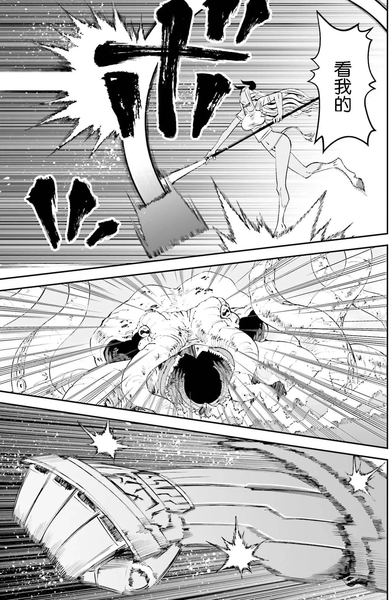 《12BEAST十二魔兽》第10回 第29页