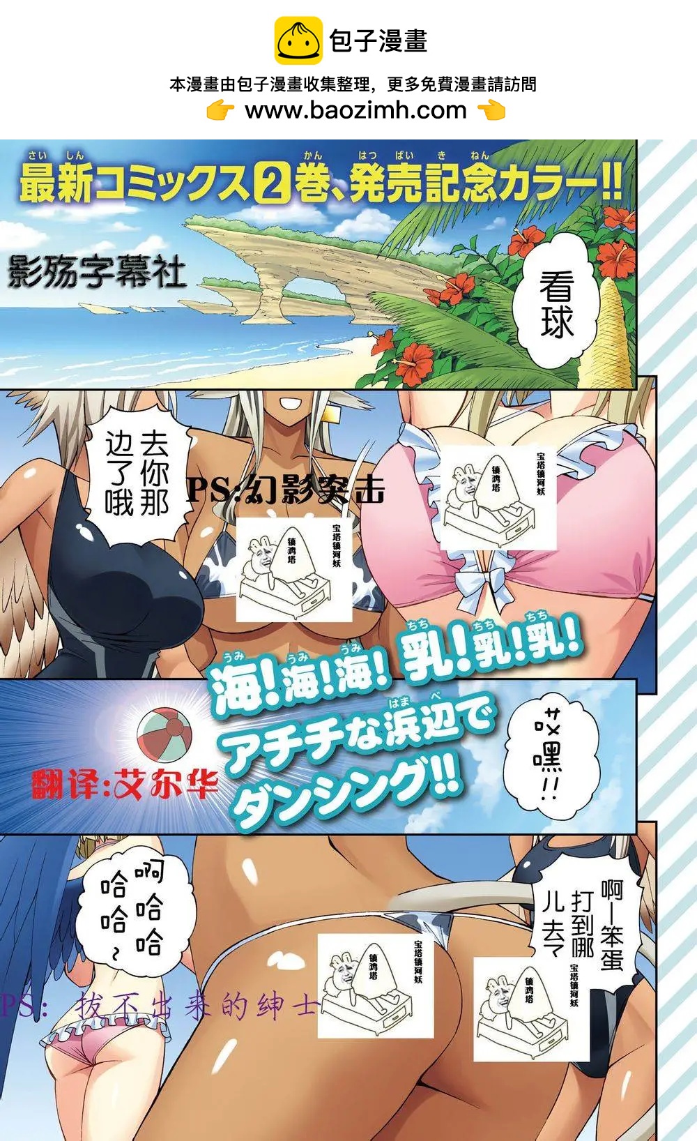 《12BEAST十二魔兽》第10回 第2页