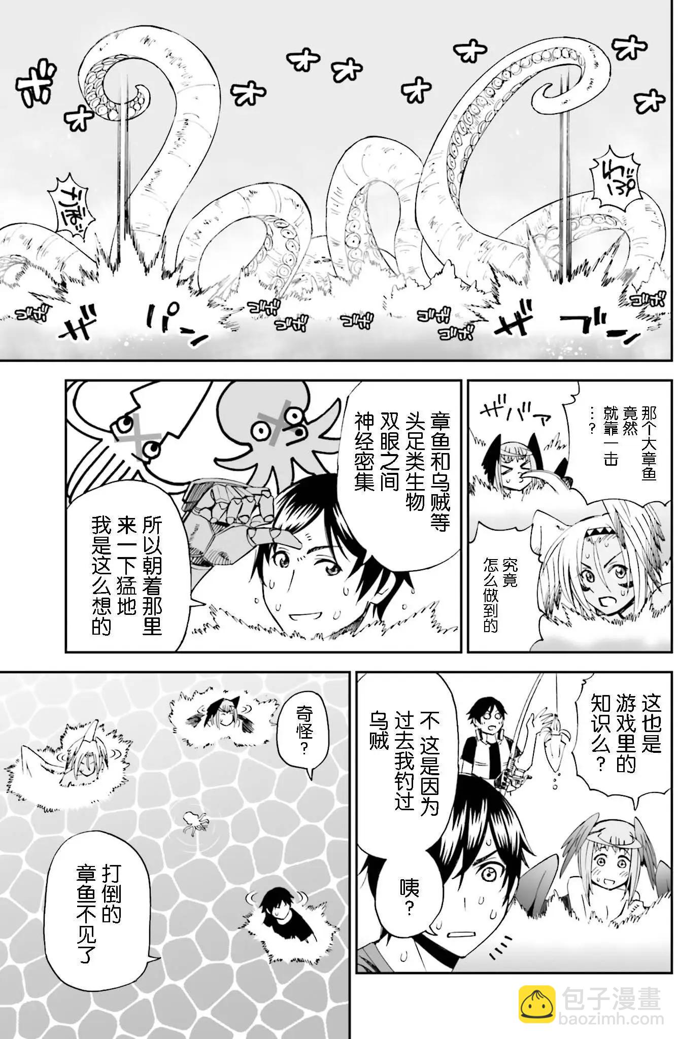 《12BEAST十二魔兽》第10回 第31页