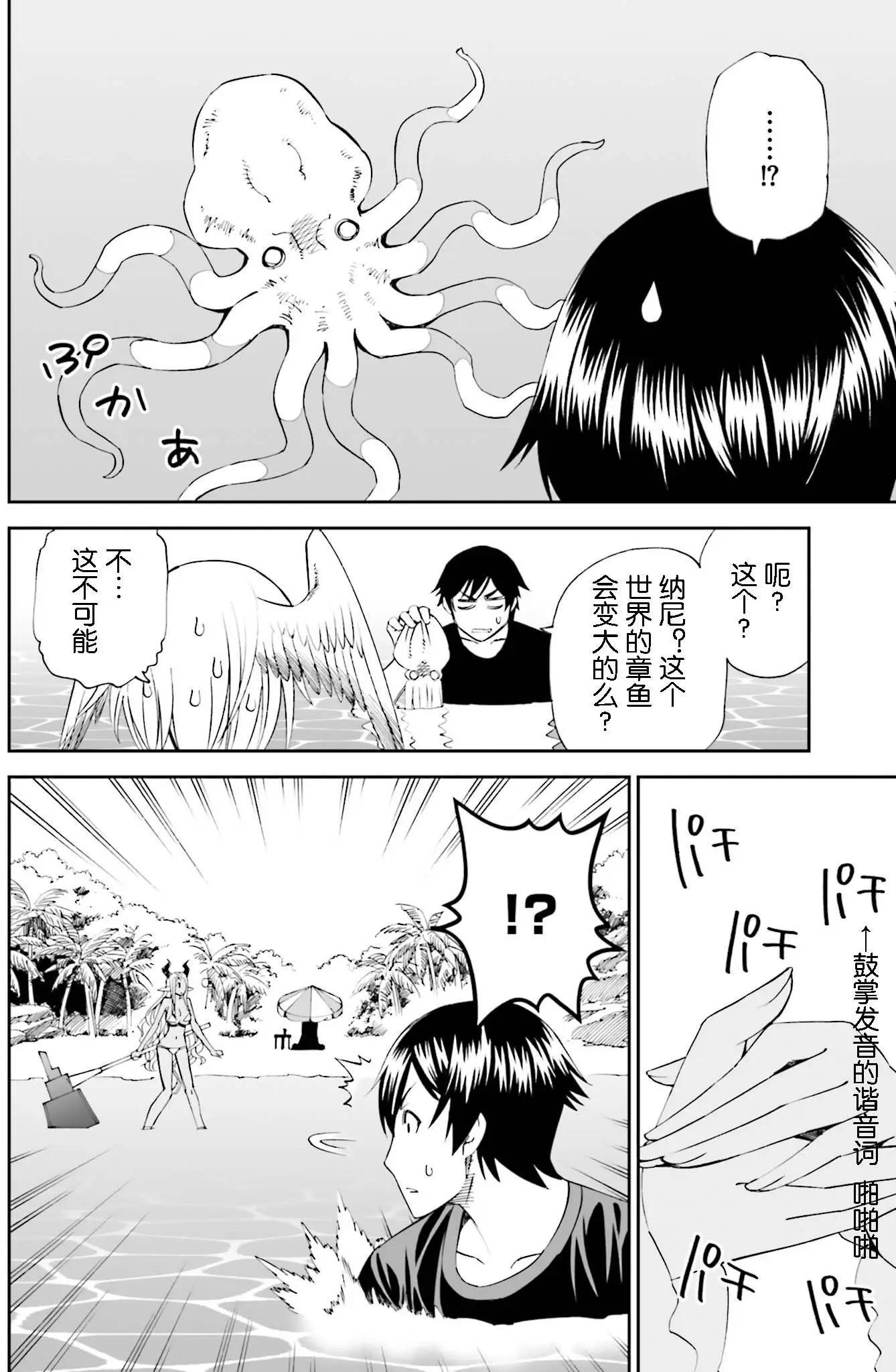 《12BEAST十二魔兽》第10回 第32页