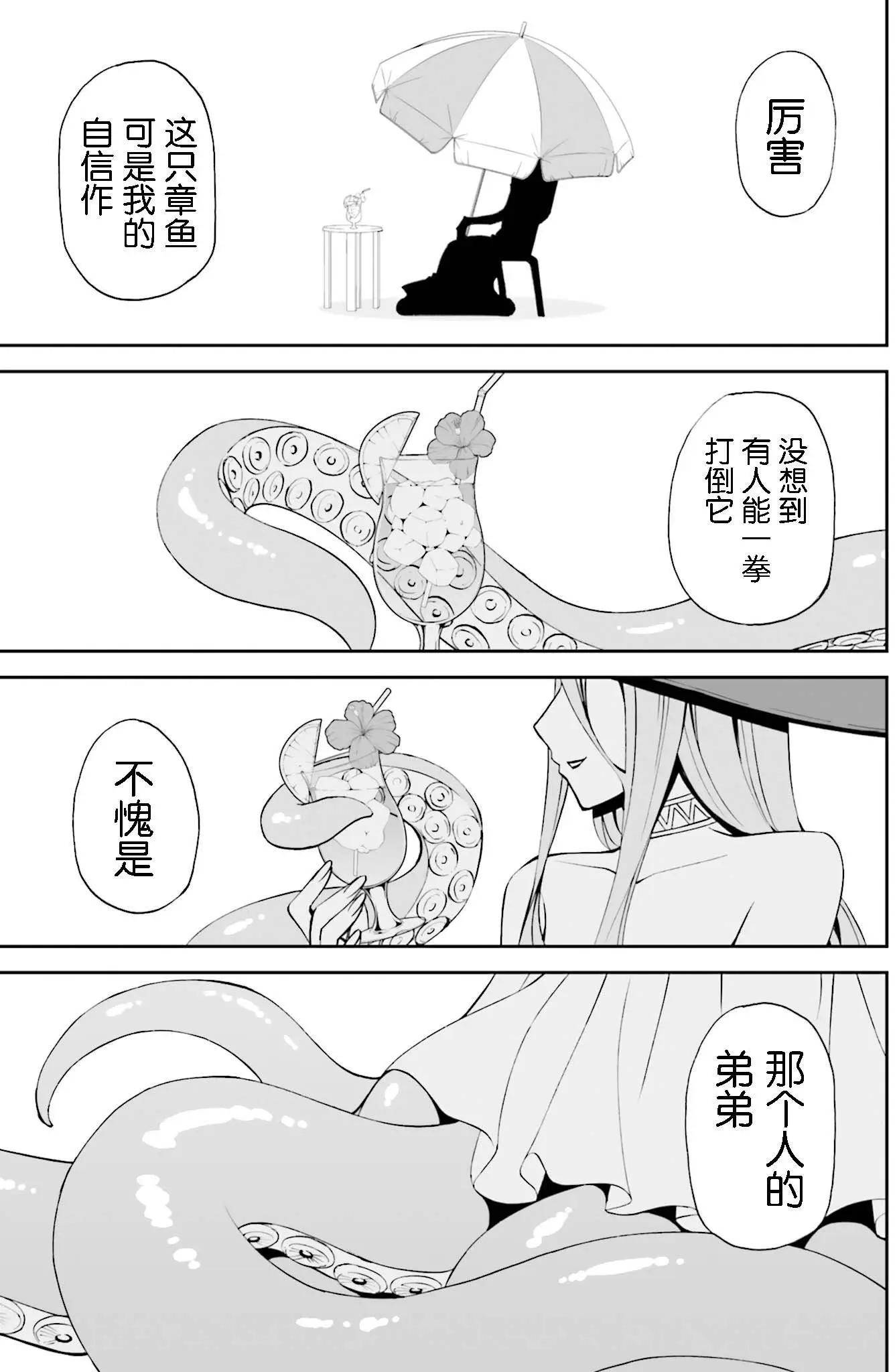 《12BEAST十二魔兽》第10回 第33页