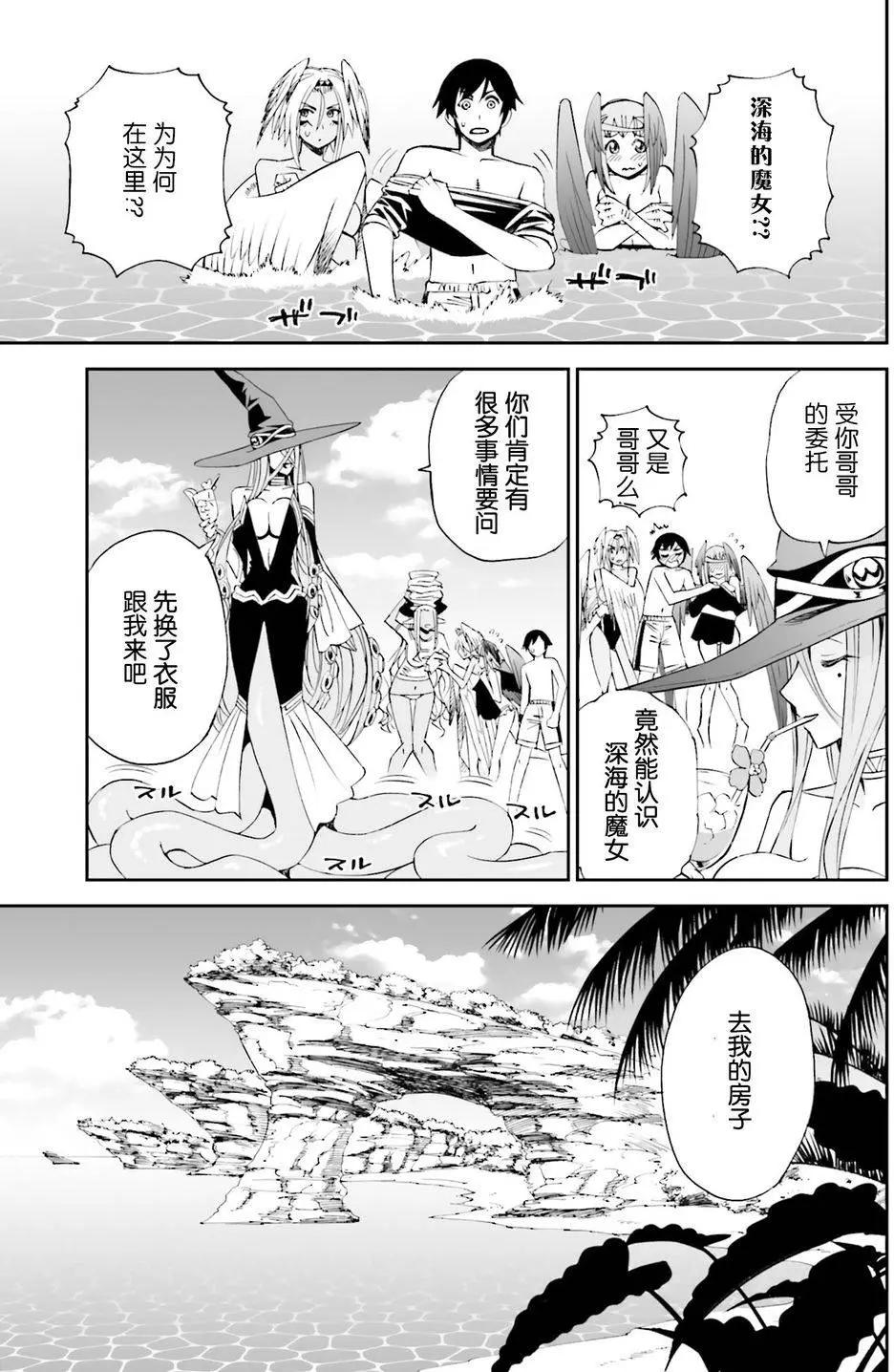 《12BEAST十二魔兽》第10回 第35页