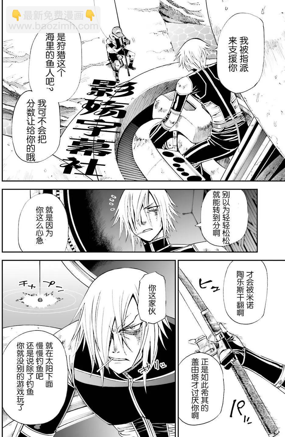 《12BEAST十二魔兽》第10回 第37页