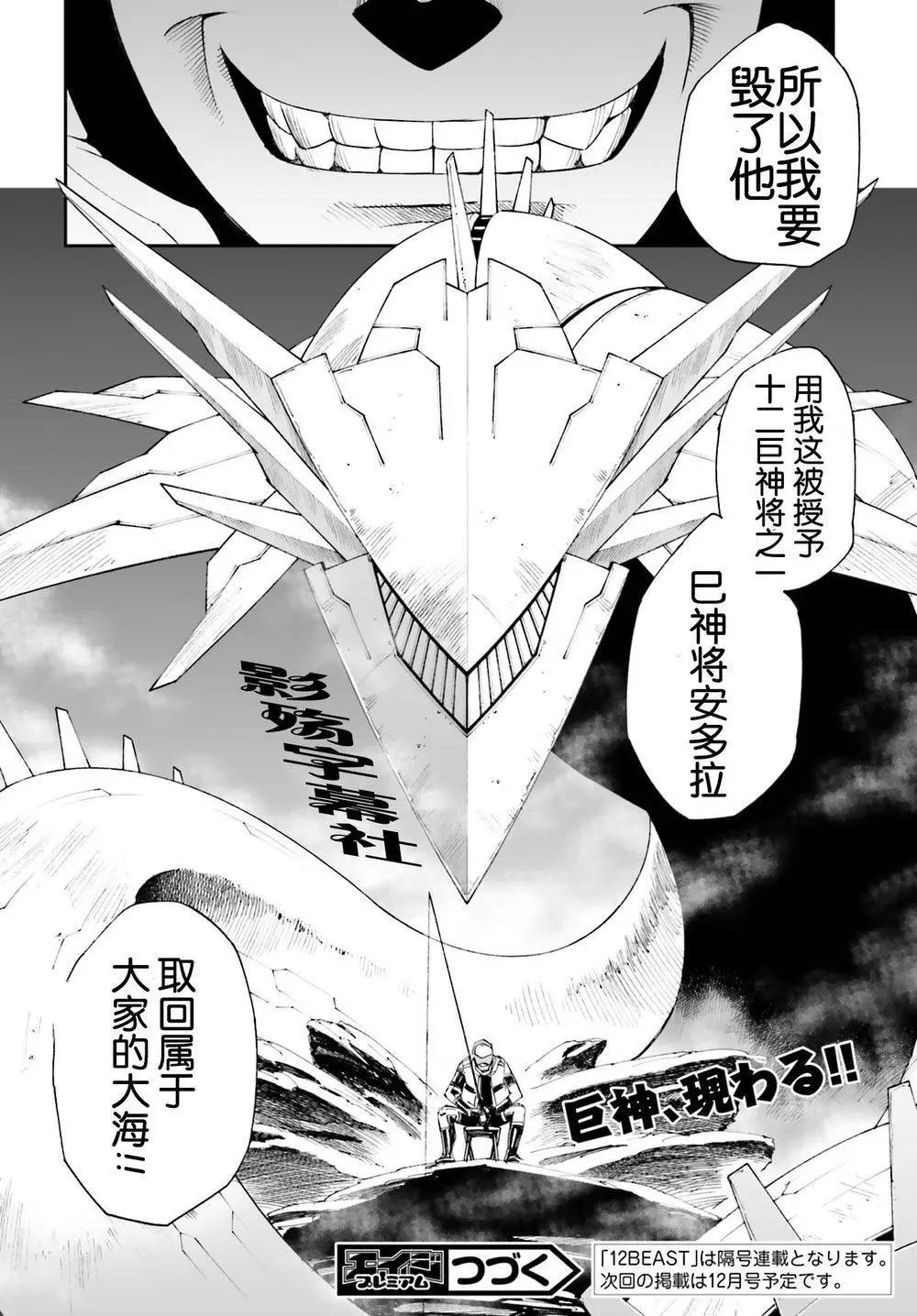 《12BEAST十二魔兽》第10回 第39页