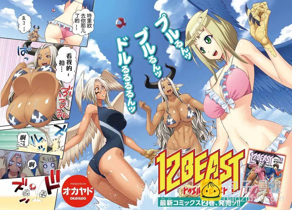 《12BEAST十二魔兽》第10回 第4页