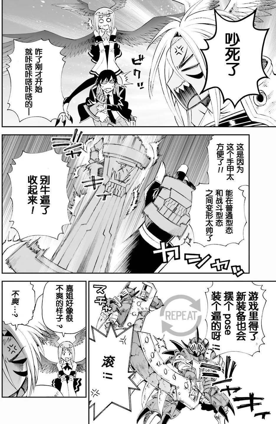 《12BEAST十二魔兽》第10回 第7页
