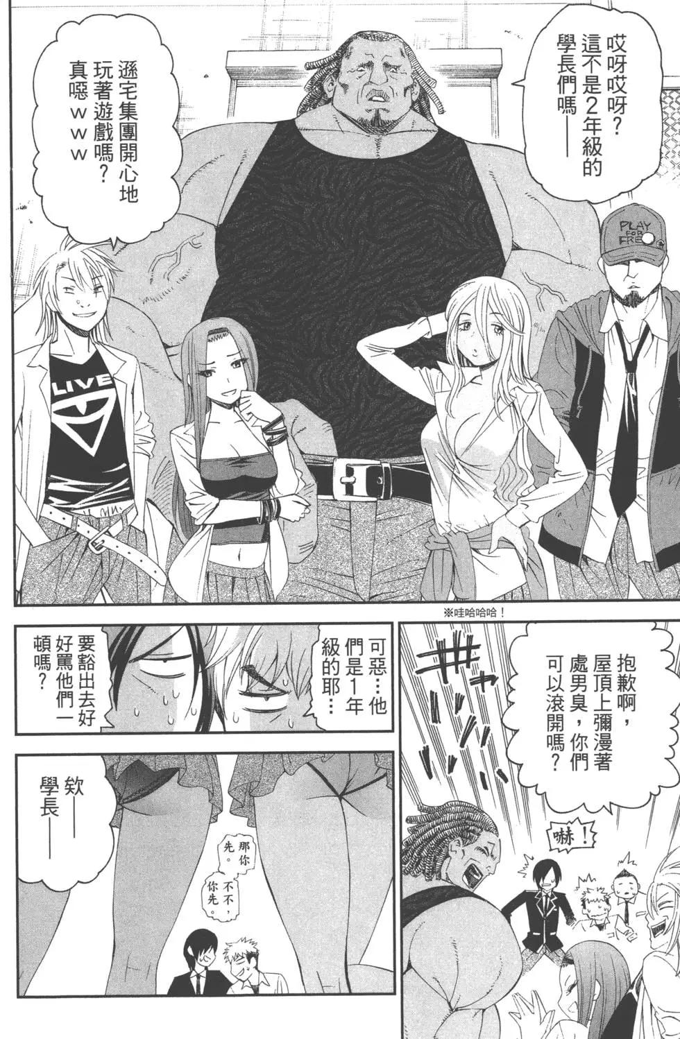 《12BEAST十二魔兽》第01卷 第10页