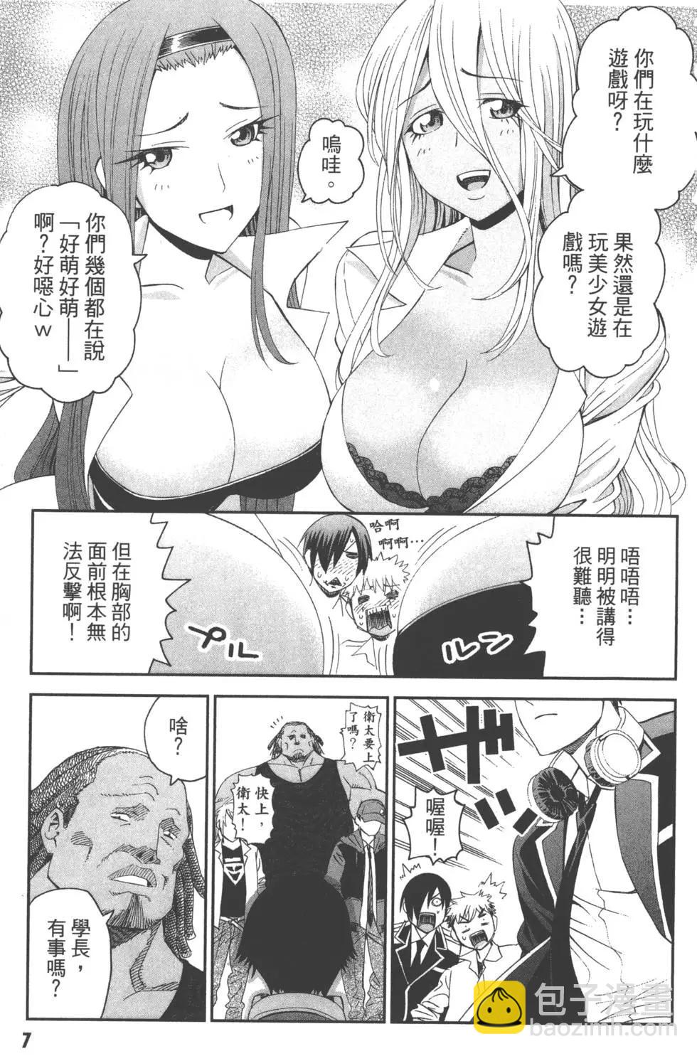 《12BEAST十二魔兽》第01卷 第11页
