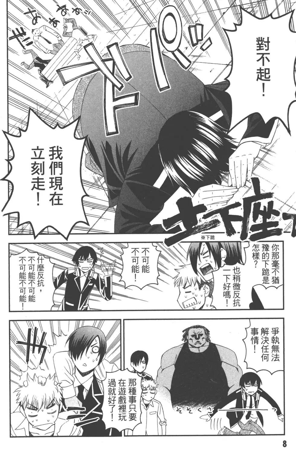 《12BEAST十二魔兽》第01卷 第12页