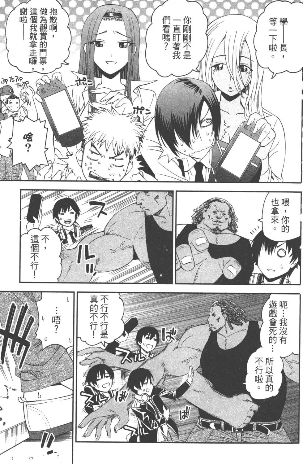 《12BEAST十二魔兽》第01卷 第13页