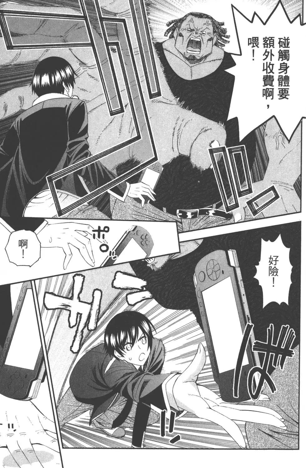 《12BEAST十二魔兽》第01卷 第15页