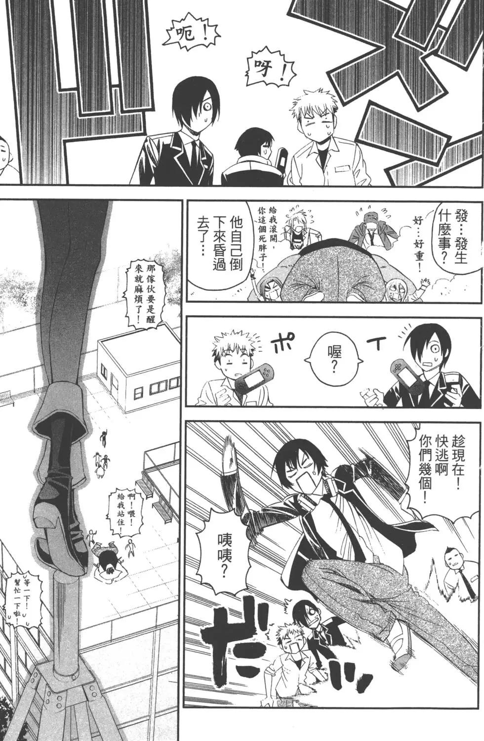 《12BEAST十二魔兽》第01卷 第17页