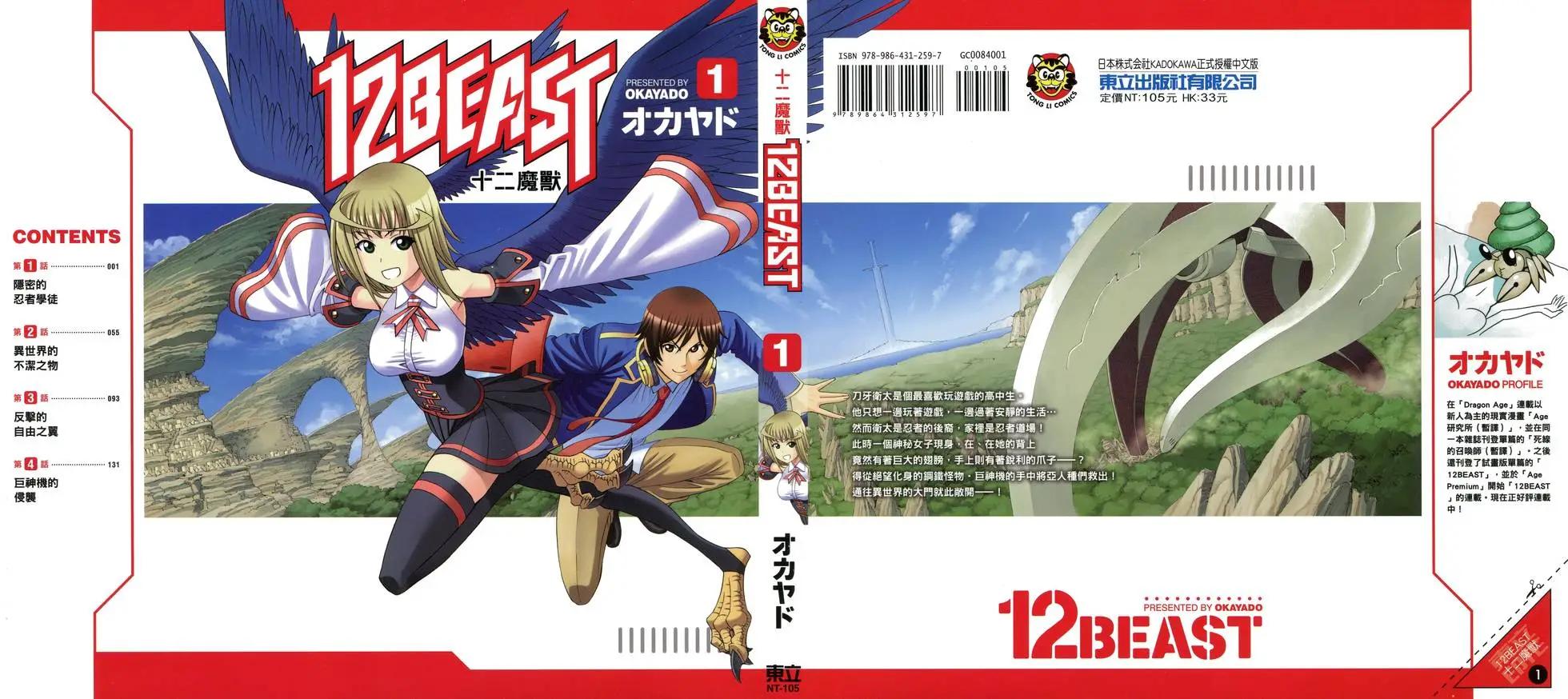 《12BEAST十二魔兽》第01卷 第1页