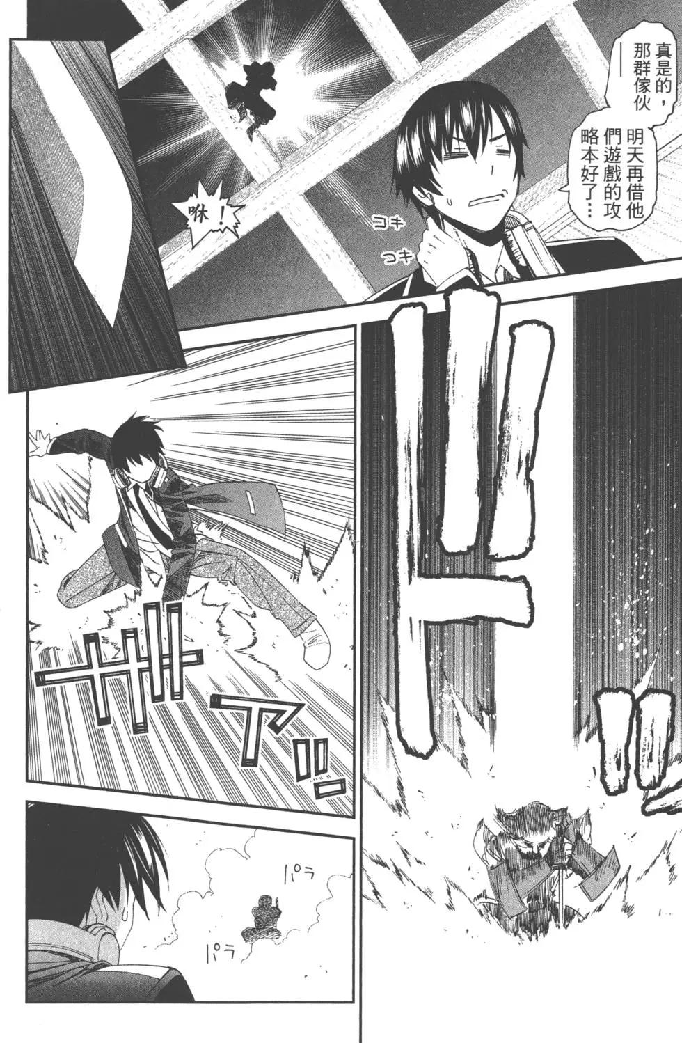 《12BEAST十二魔兽》第01卷 第20页