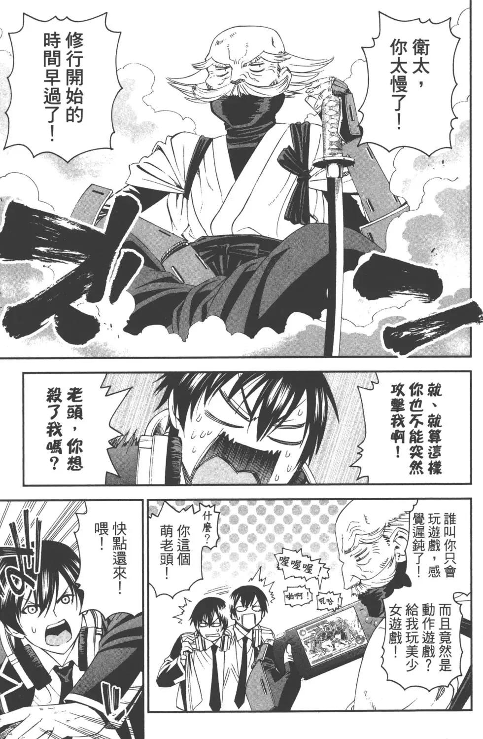 《12BEAST十二魔兽》第01卷 第21页