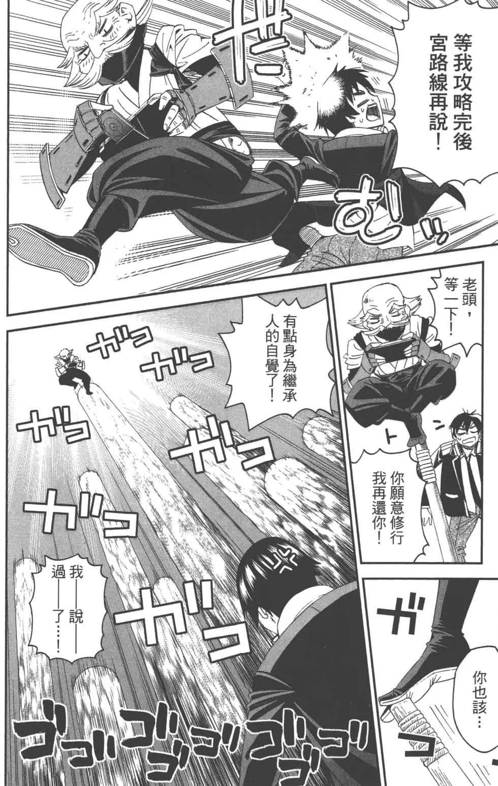 《12BEAST十二魔兽》第01卷 第22页