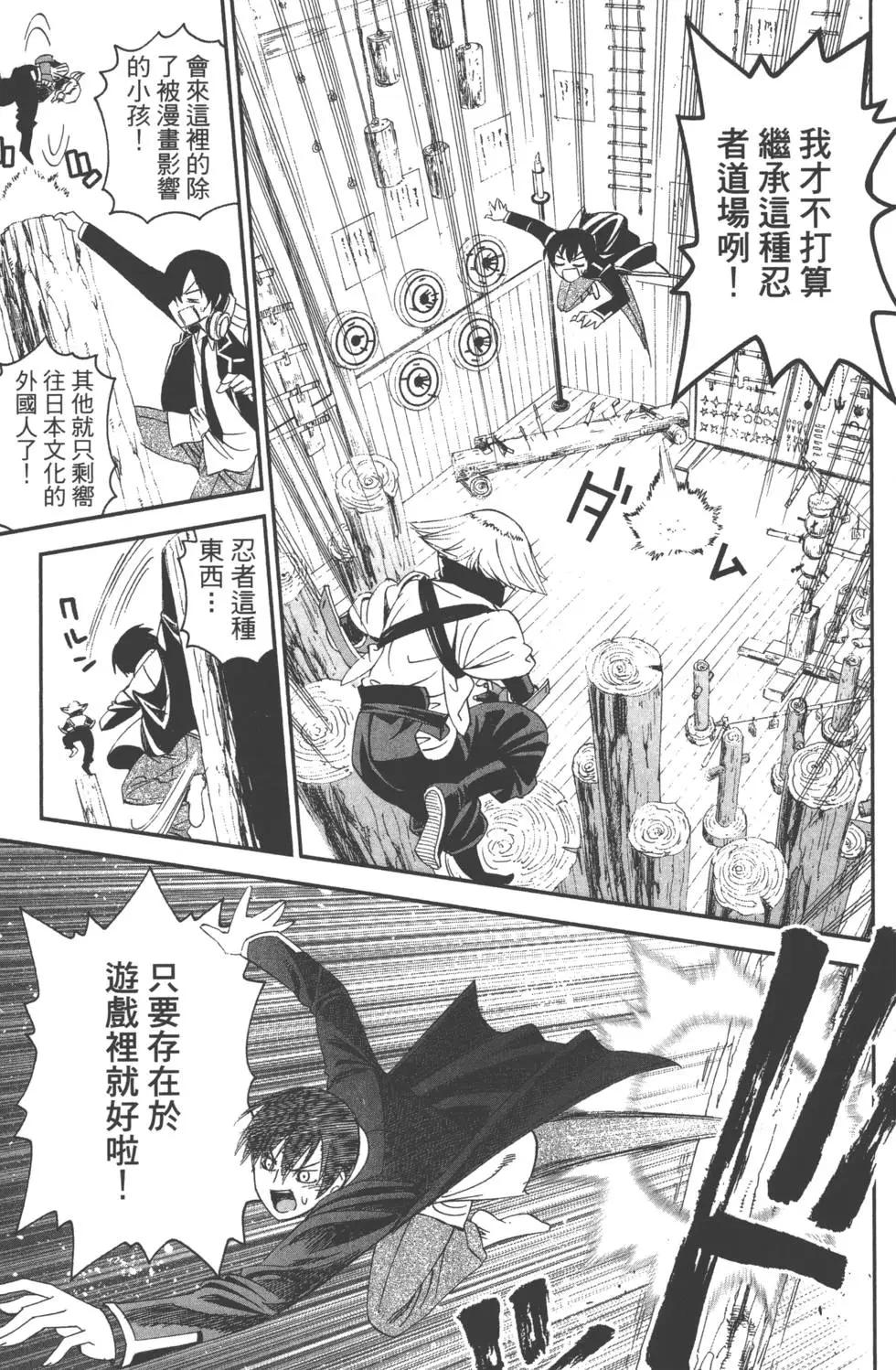 《12BEAST十二魔兽》第01卷 第23页