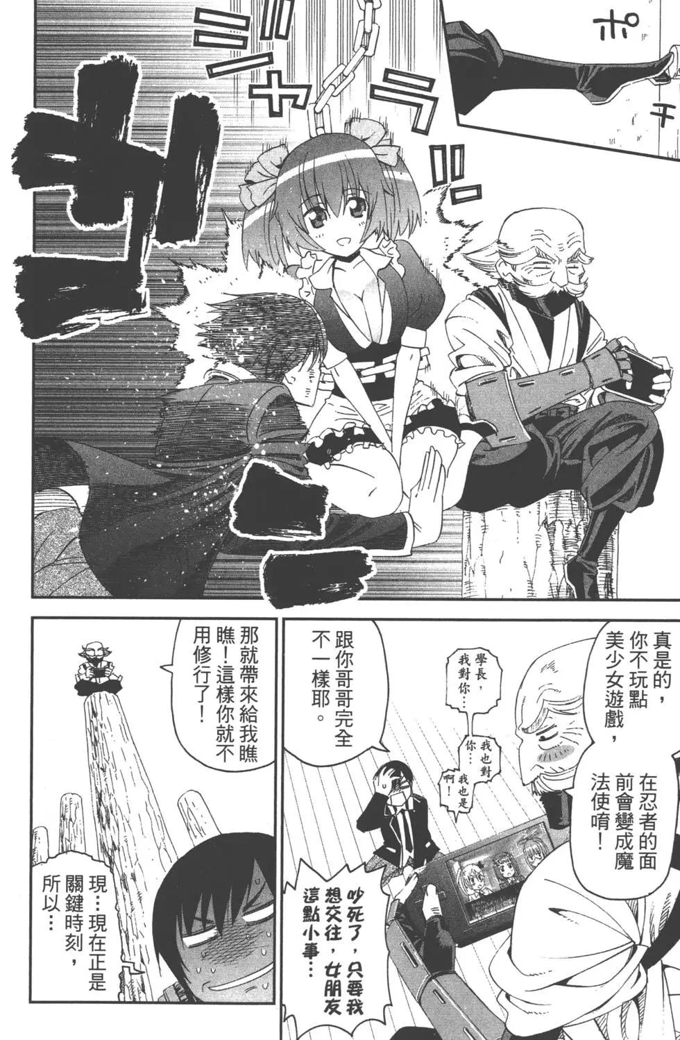 《12BEAST十二魔兽》第01卷 第24页