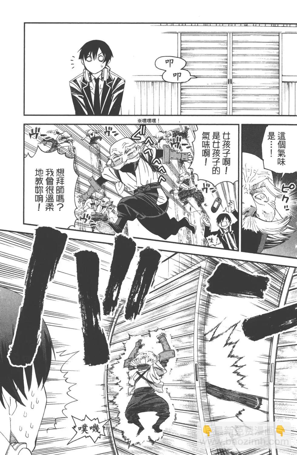 《12BEAST十二魔兽》第01卷 第25页