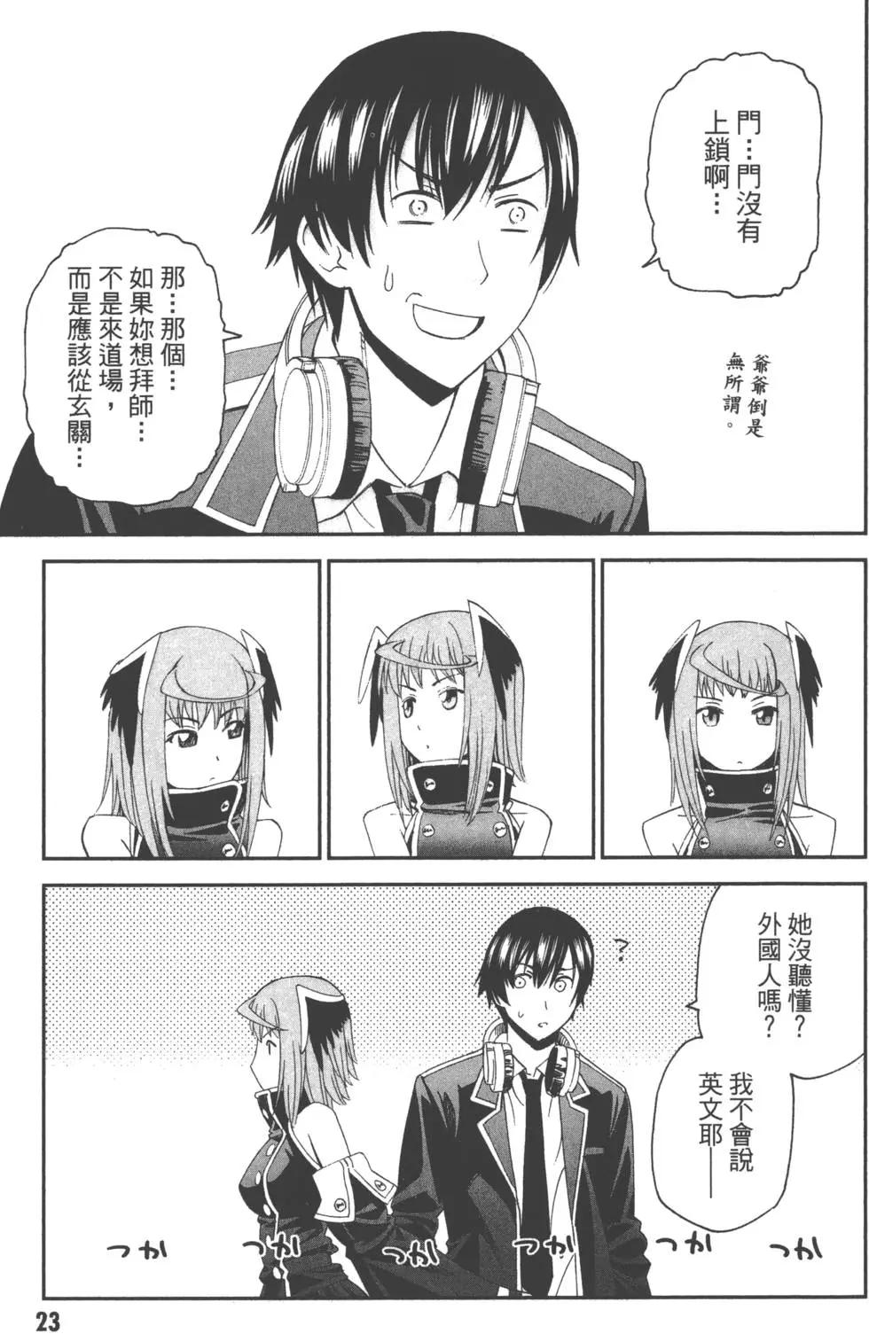 《12BEAST十二魔兽》第01卷 第27页