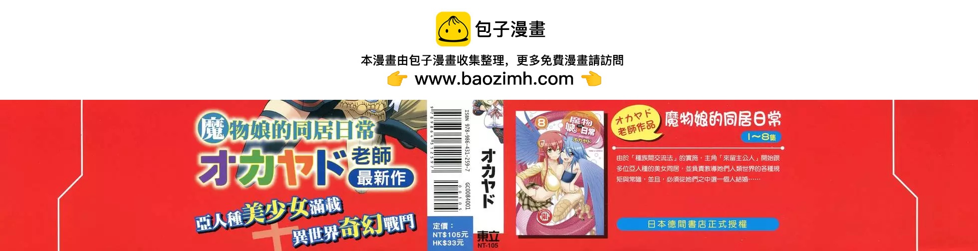 《12BEAST十二魔兽》第01卷 第2页