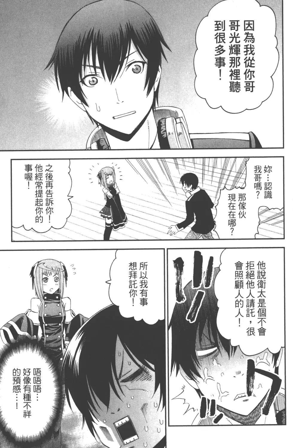 《12BEAST十二魔兽》第01卷 第31页