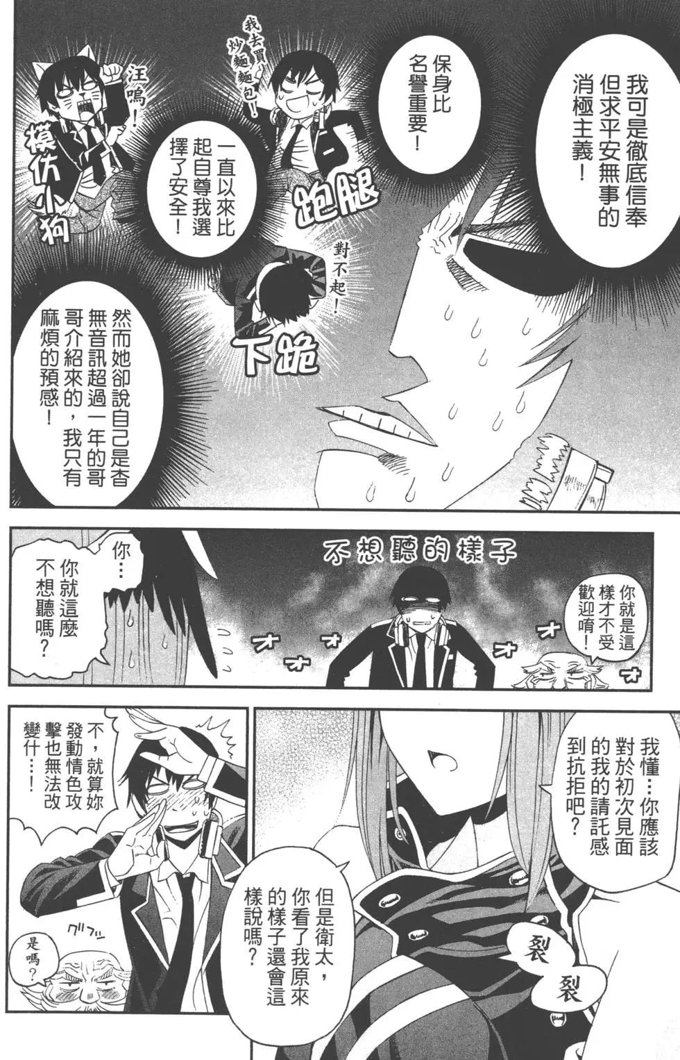 《12BEAST十二魔兽》第01卷 第32页