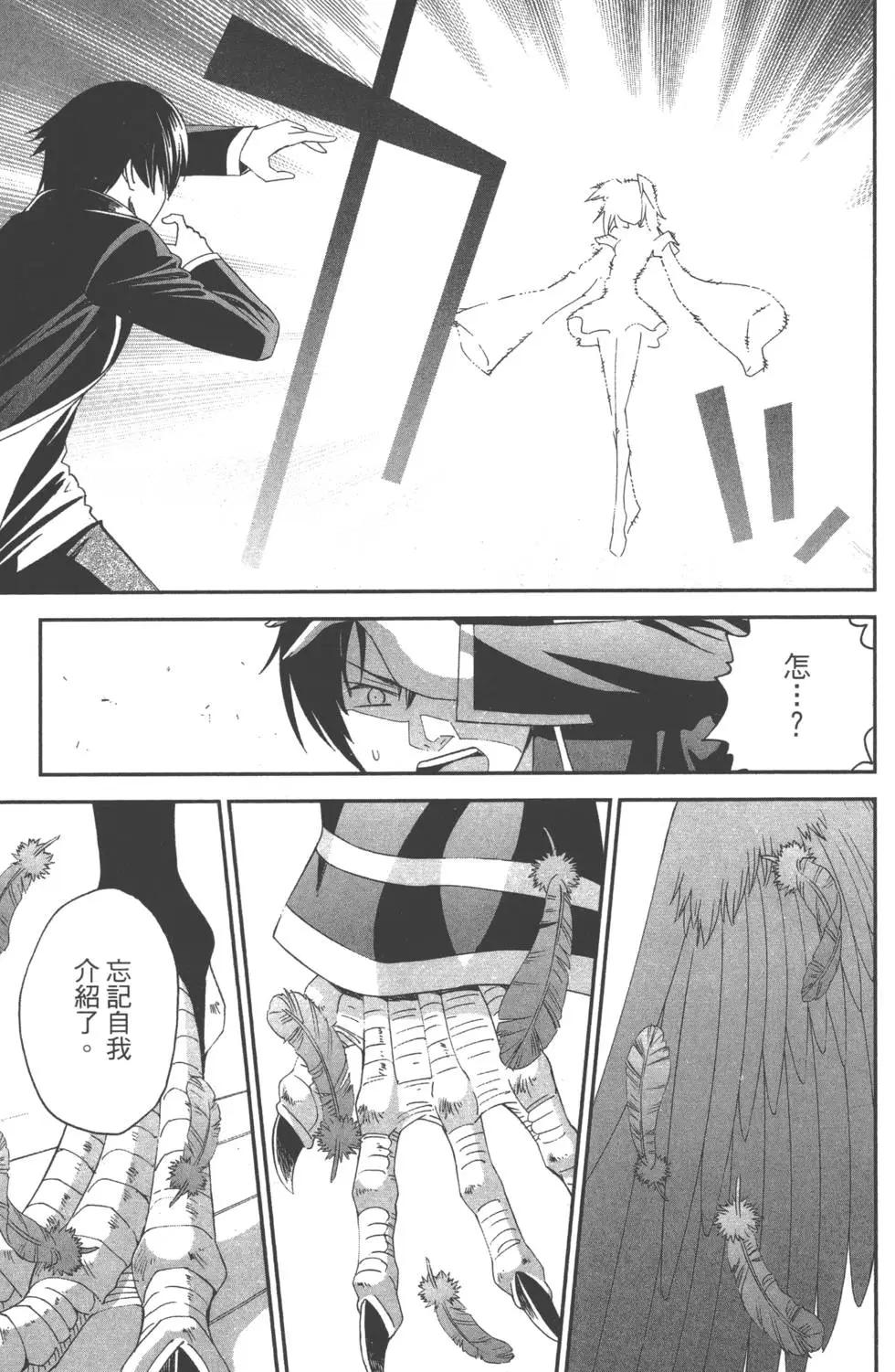 《12BEAST十二魔兽》第01卷 第33页