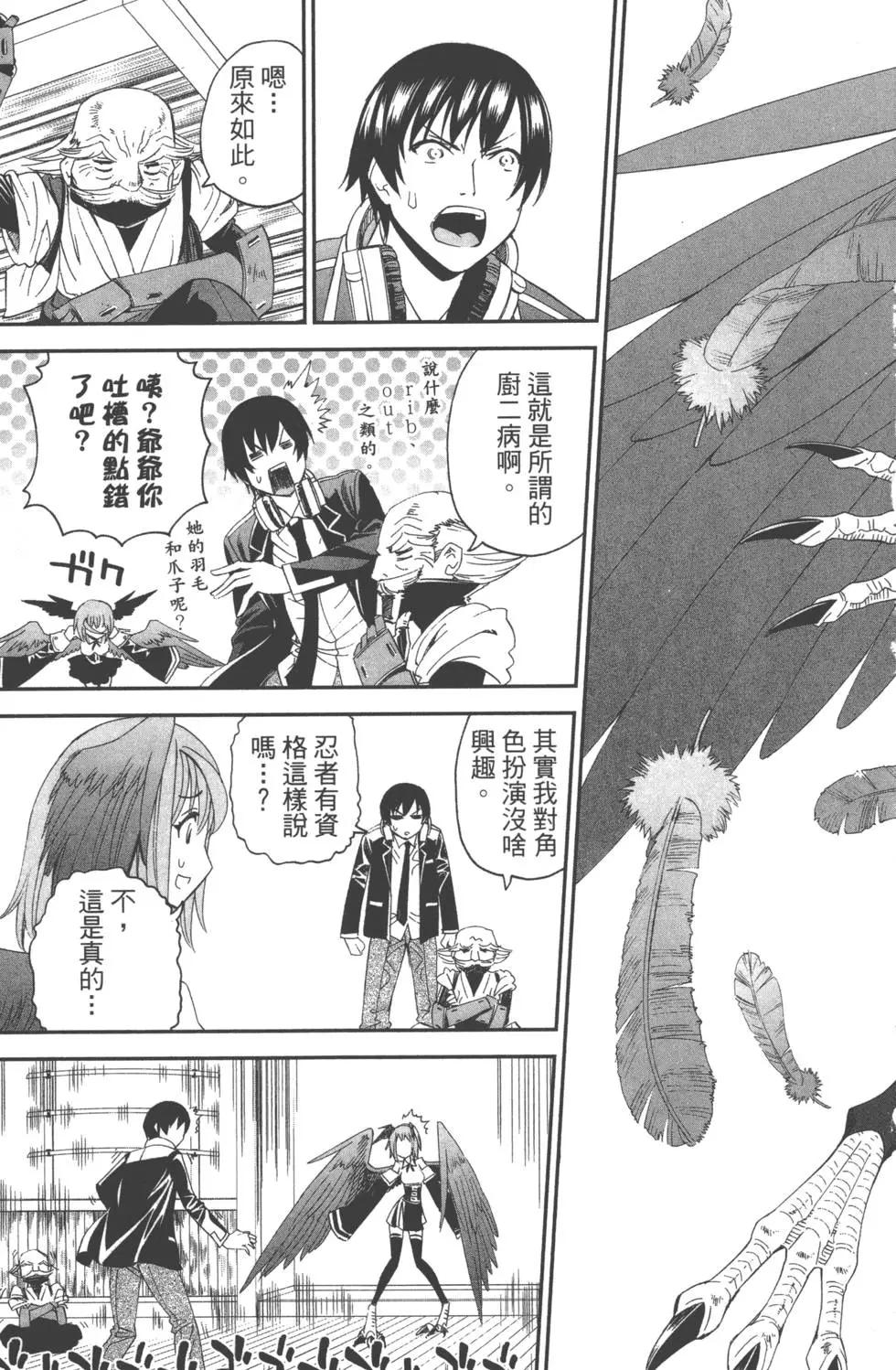 《12BEAST十二魔兽》第01卷 第35页