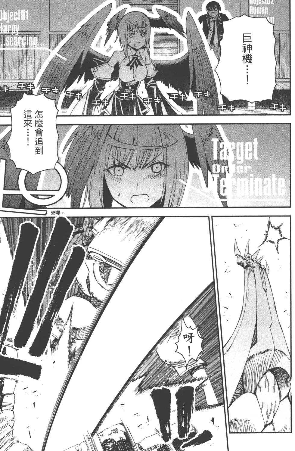 《12BEAST十二魔兽》第01卷 第39页