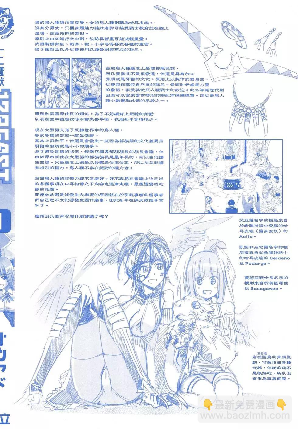 《12BEAST十二魔兽》第01卷 第3页