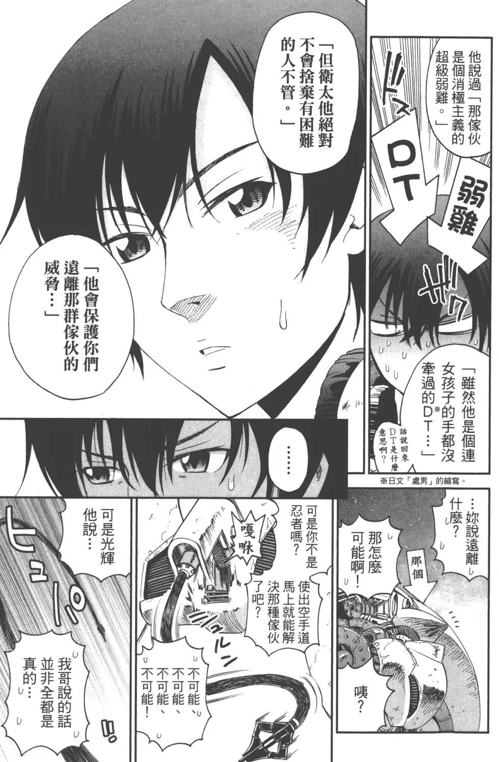 《12BEAST十二魔兽》第01卷 第41页
