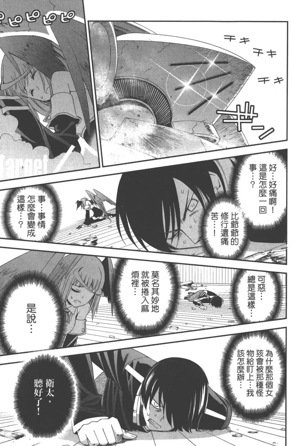 《12BEAST十二魔兽》第01卷 第43页