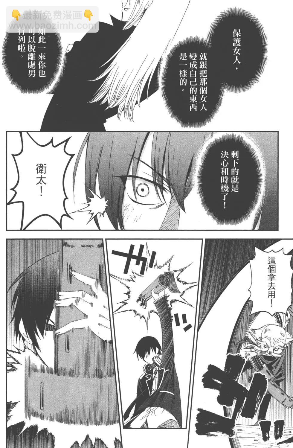 《12BEAST十二魔兽》第01卷 第44页