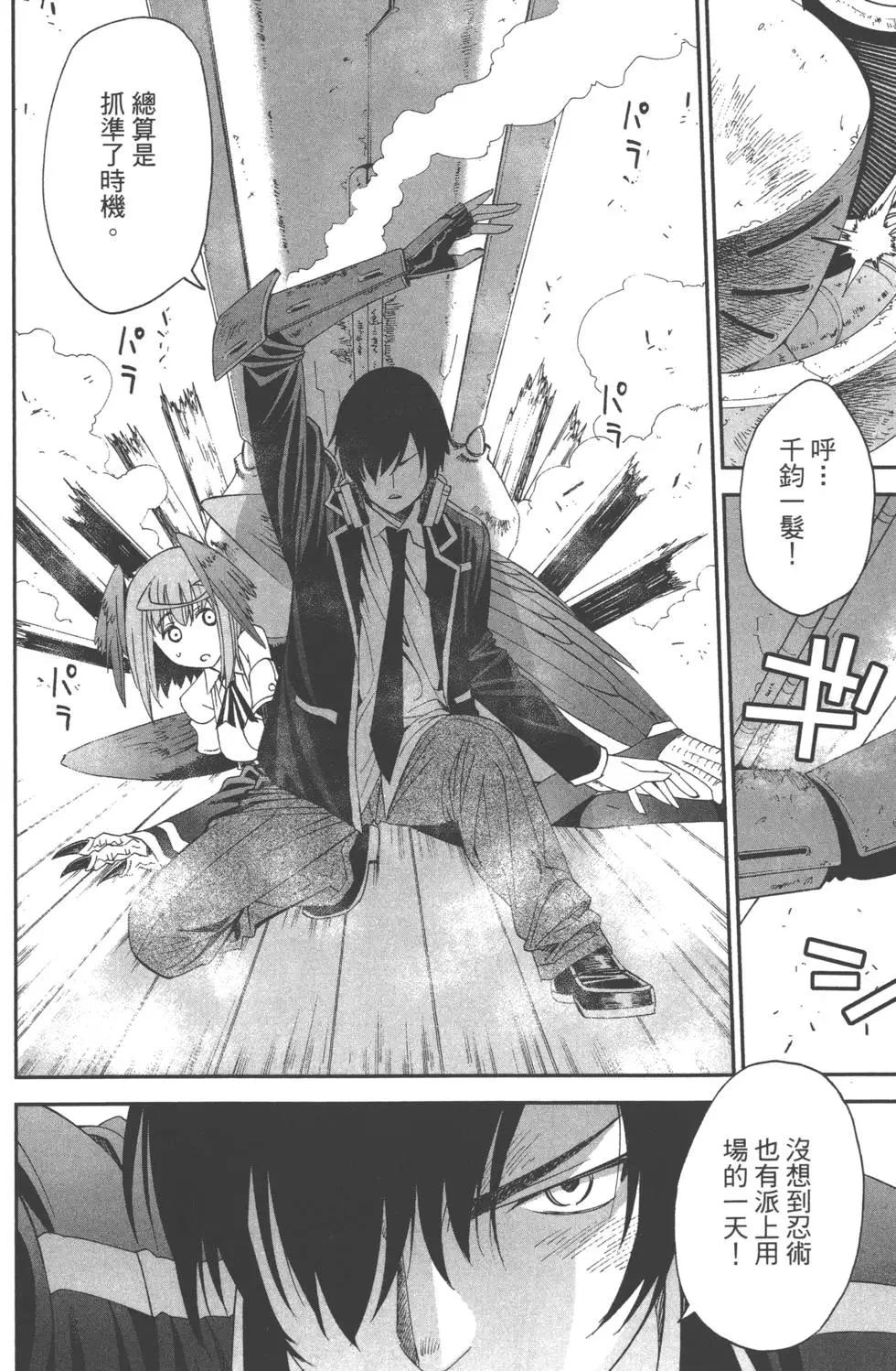 《12BEAST十二魔兽》第01卷 第46页