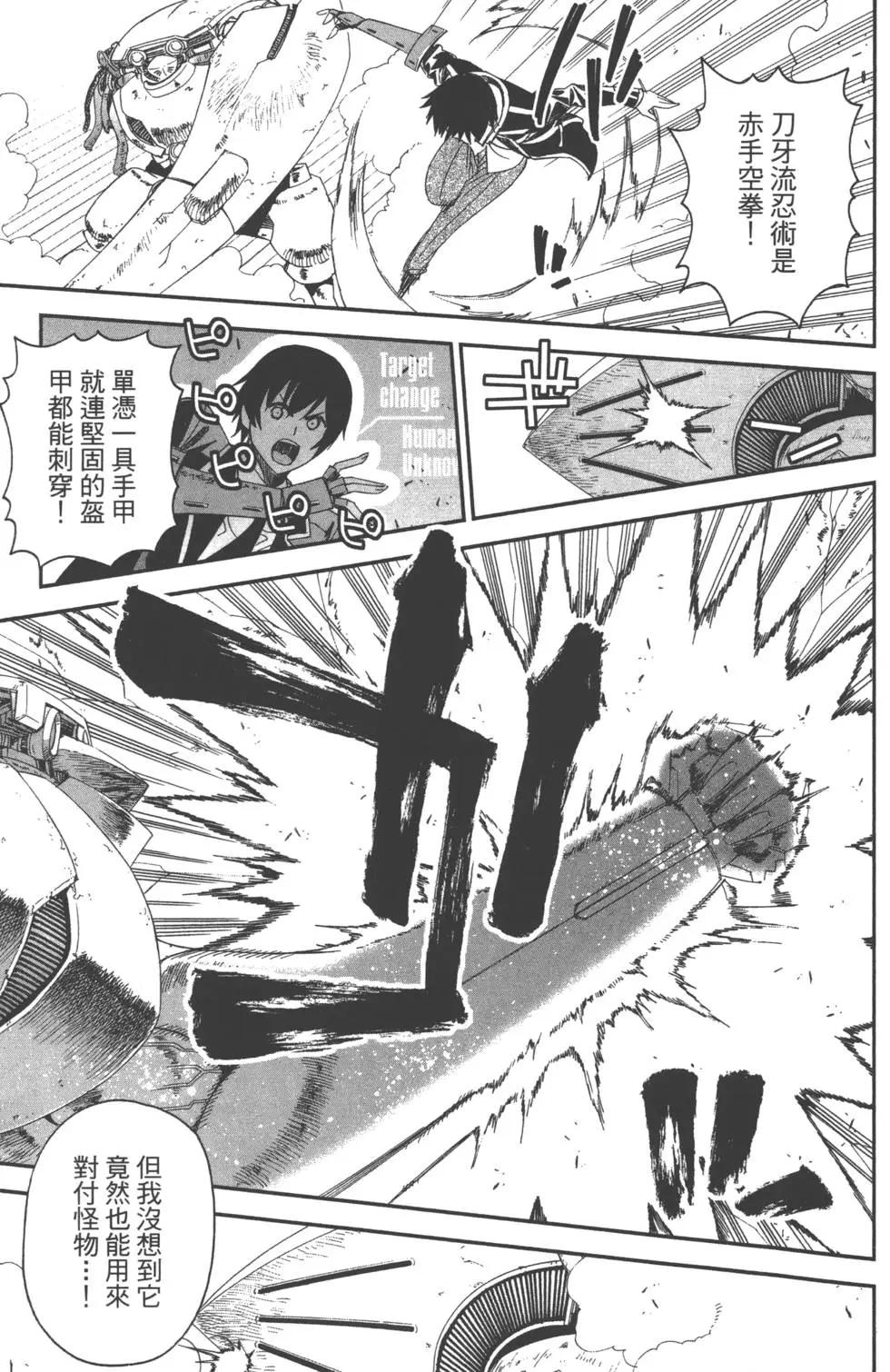 《12BEAST十二魔兽》第01卷 第47页