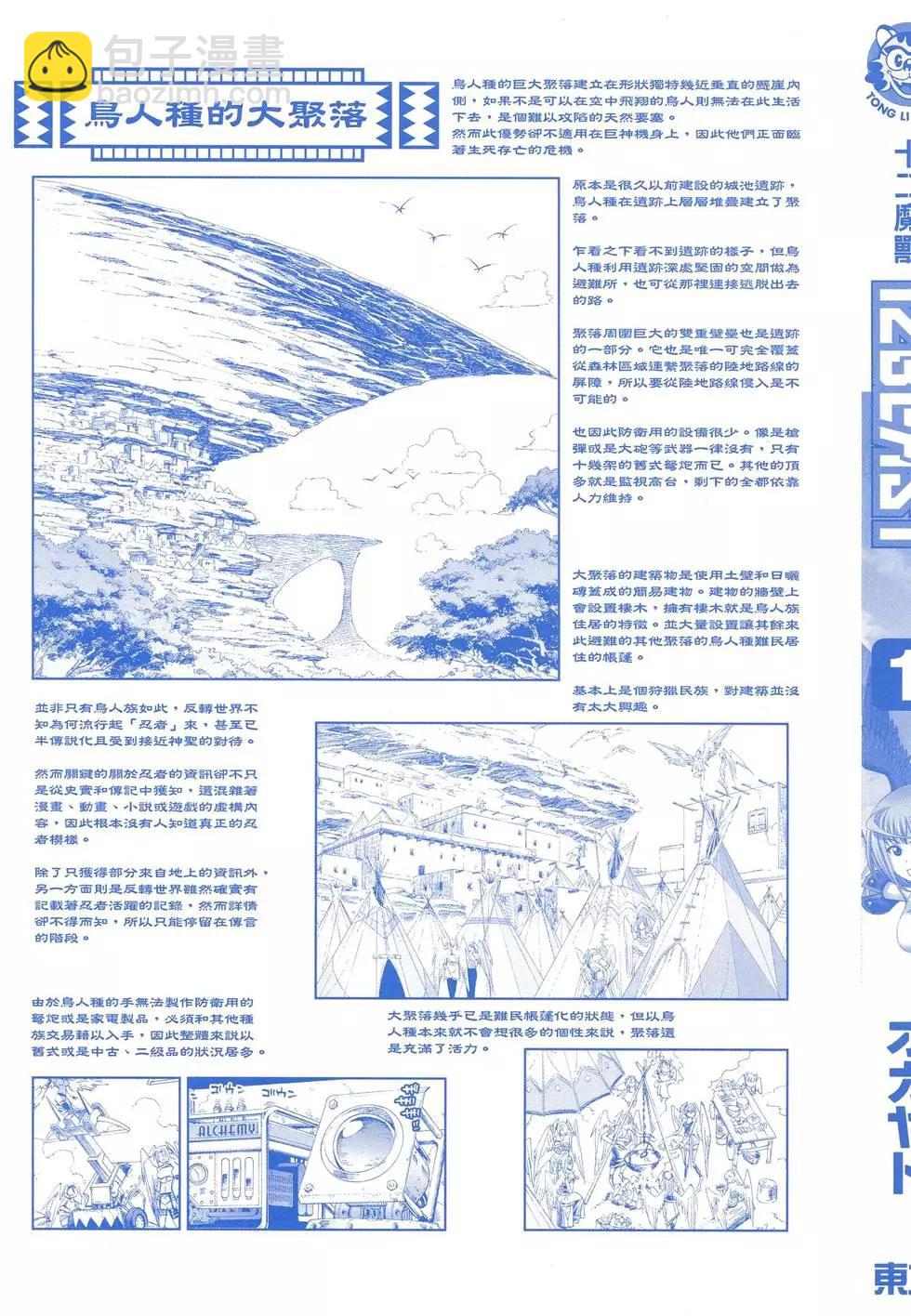 《12BEAST十二魔兽》第01卷 第4页