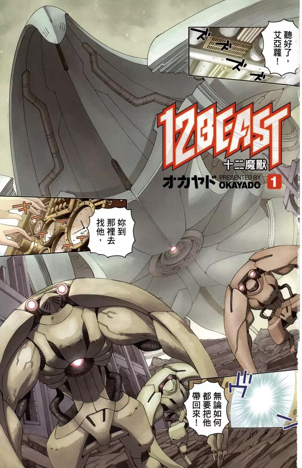 《12BEAST十二魔兽》第01卷 第5页