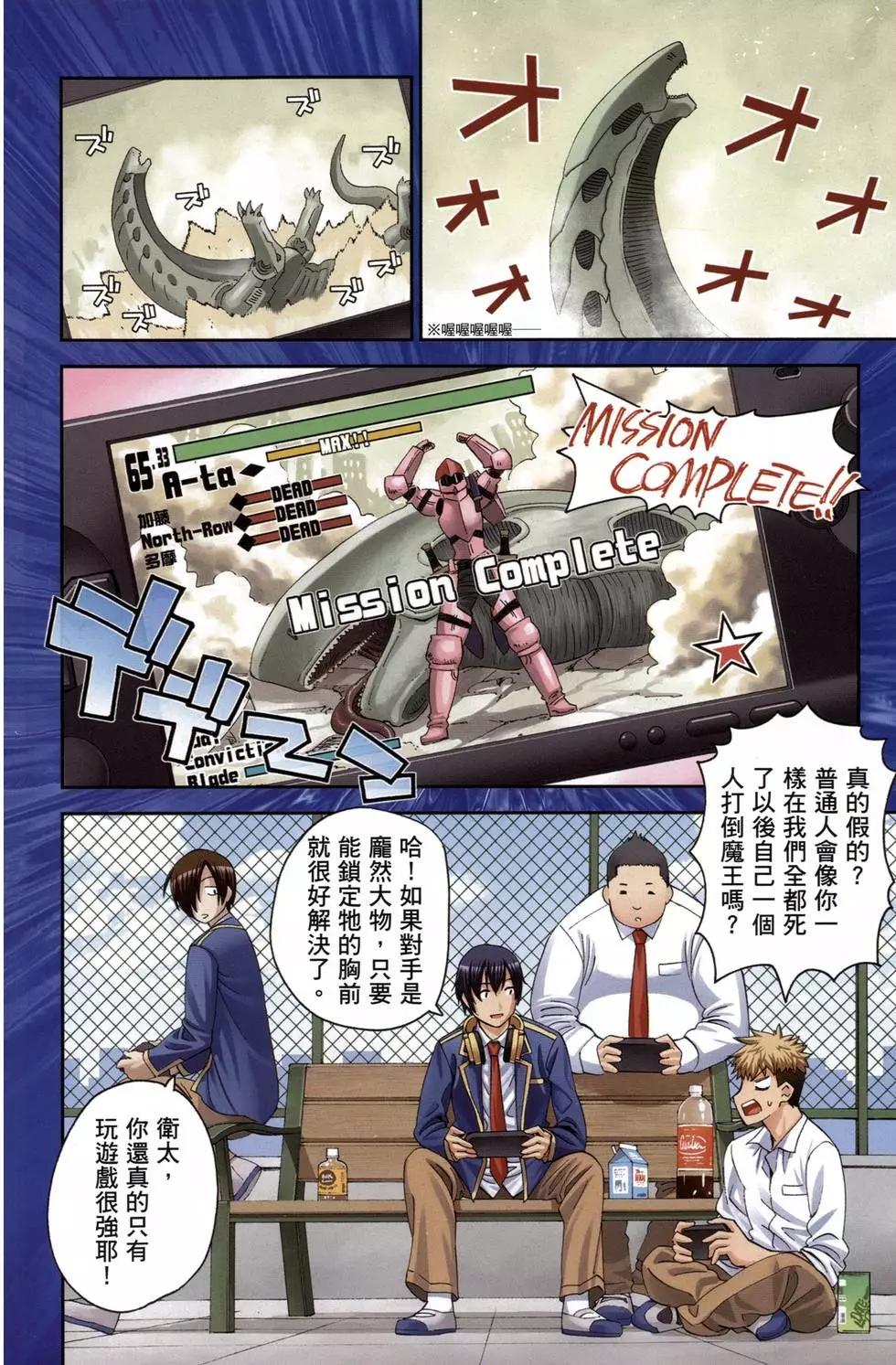 《12BEAST十二魔兽》第01卷 第8页