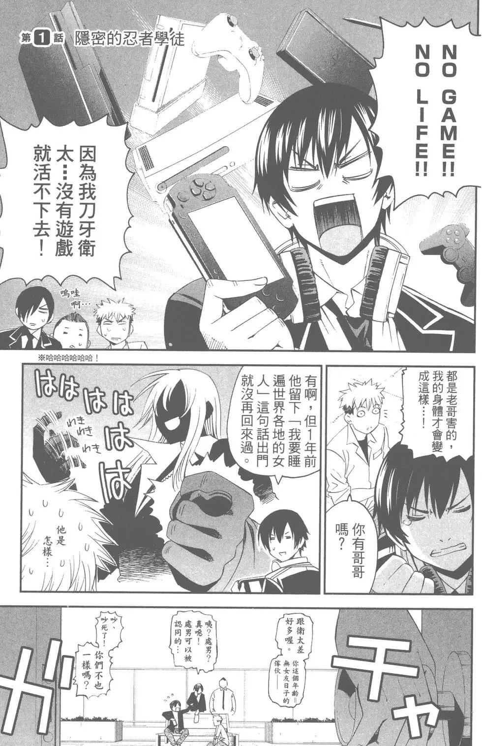 《12BEAST十二魔兽》第01卷 第9页