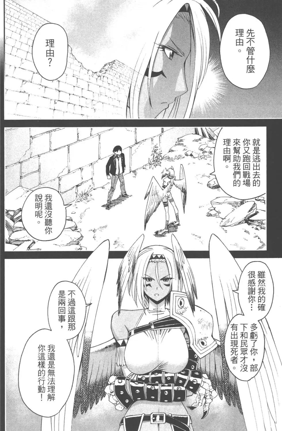 《12BEAST十二魔兽》第02卷 第13页