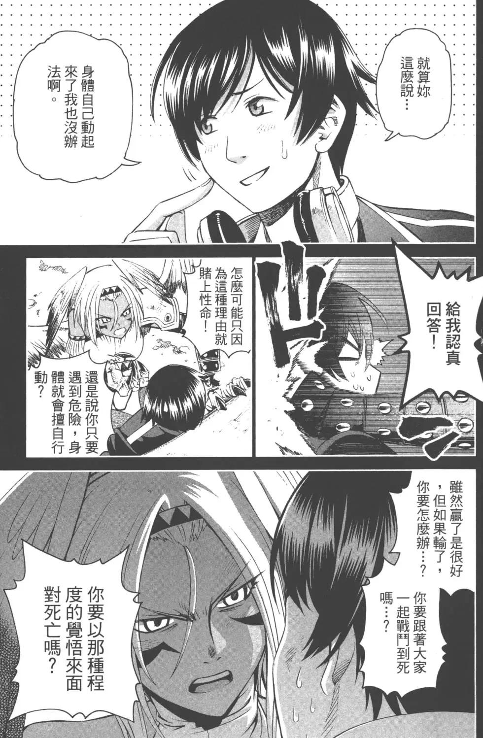 《12BEAST十二魔兽》第02卷 第14页